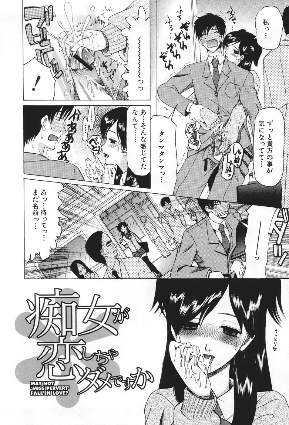 [Saki Urara] Chijo ga Koi shicha dame desu ka - May not "Miss Pervert" fall in love? Fhentai - Page 6