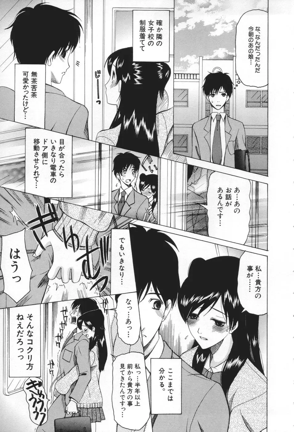 [Saki Urara] Chijo ga Koi shicha dame desu ka - May not "Miss Pervert" fall in love? Fhentai - Page 7