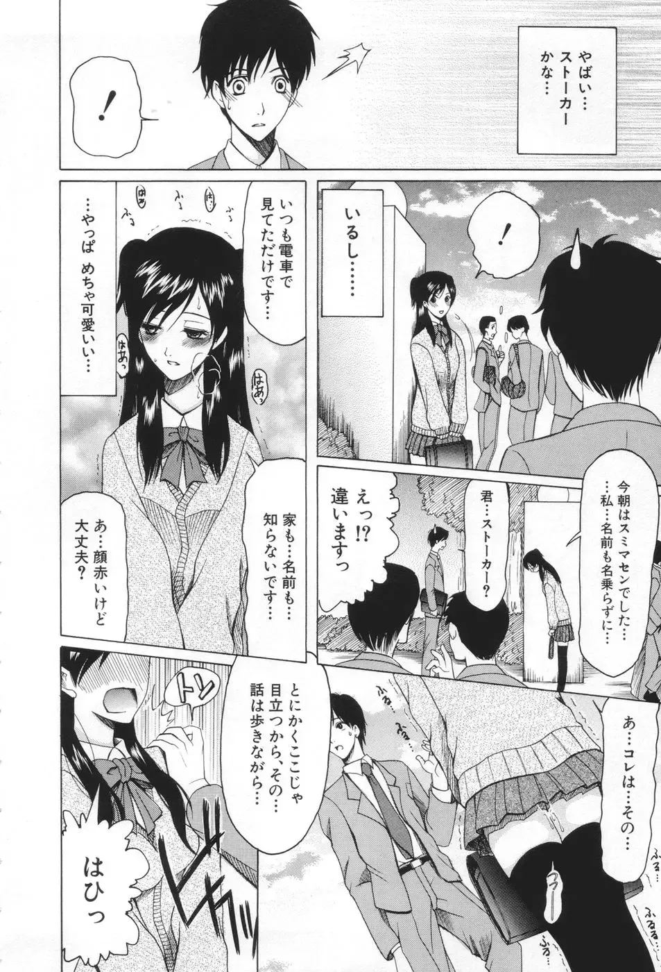 [Saki Urara] Chijo ga Koi shicha dame desu ka - May not "Miss Pervert" fall in love? Fhentai - Page 8