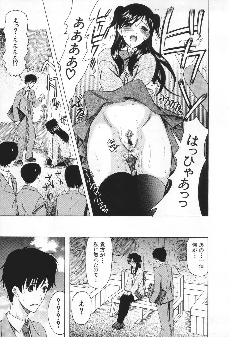 [Saki Urara] Chijo ga Koi shicha dame desu ka - May not "Miss Pervert" fall in love? Fhentai - Page 9