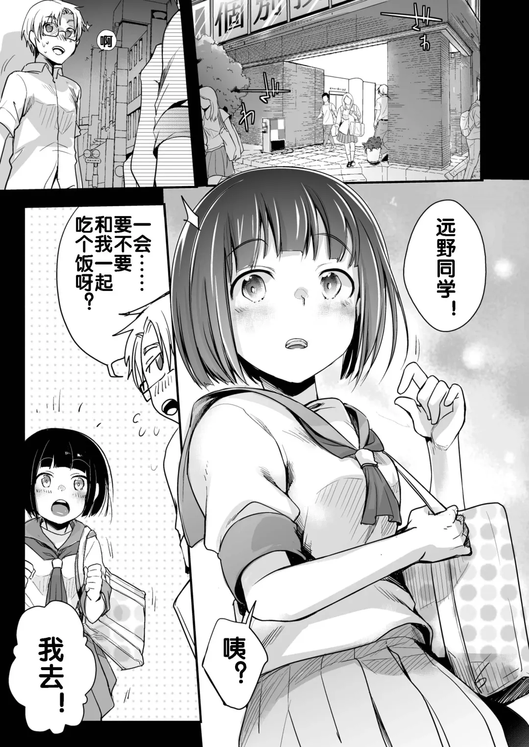 [Aya] Onaji Juku ni Kayou You ni Natte Ii Kanji ni Natta Onnanoko ga Koushi to Hamedori Kimeteta Hanashi Fhentai - Page 2