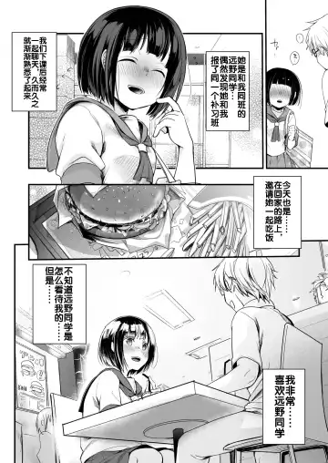 [Aya] Onaji Juku ni Kayou You ni Natte Ii Kanji ni Natta Onnanoko ga Koushi to Hamedori Kimeteta Hanashi Fhentai - Page 3