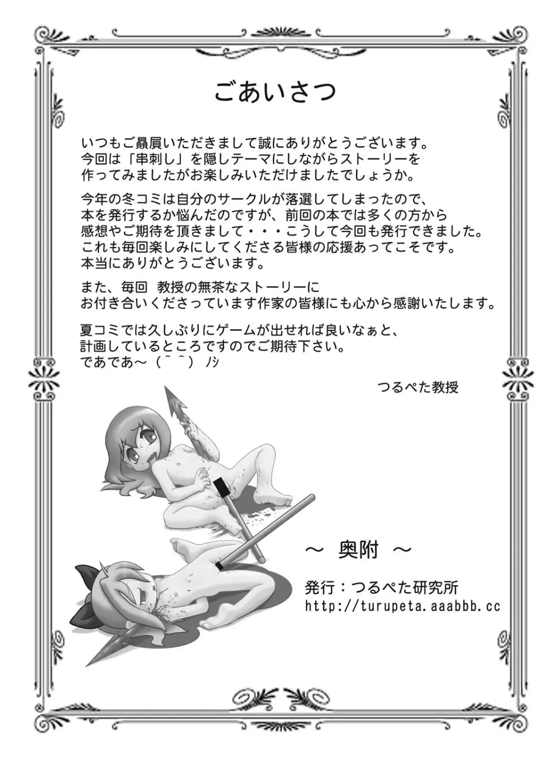 Tsurupeta Kenkyuu Houkokusho "Kessen Zenya" - Turupeta Research Report Fhentai - Page 45