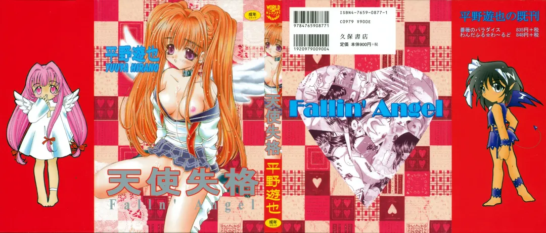 [Hirano Yuuya] Tenshi Shikkaku - Fallin' Angel Fhentai - Page 1