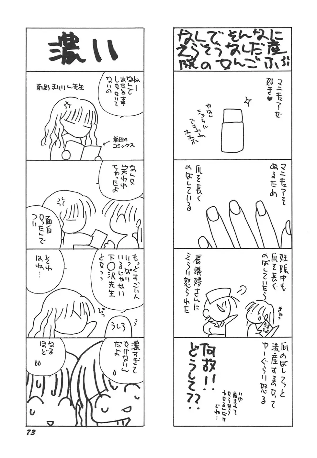 [Hirano Yuuya] Tenshi Shikkaku - Fallin' Angel Fhentai - Page 74