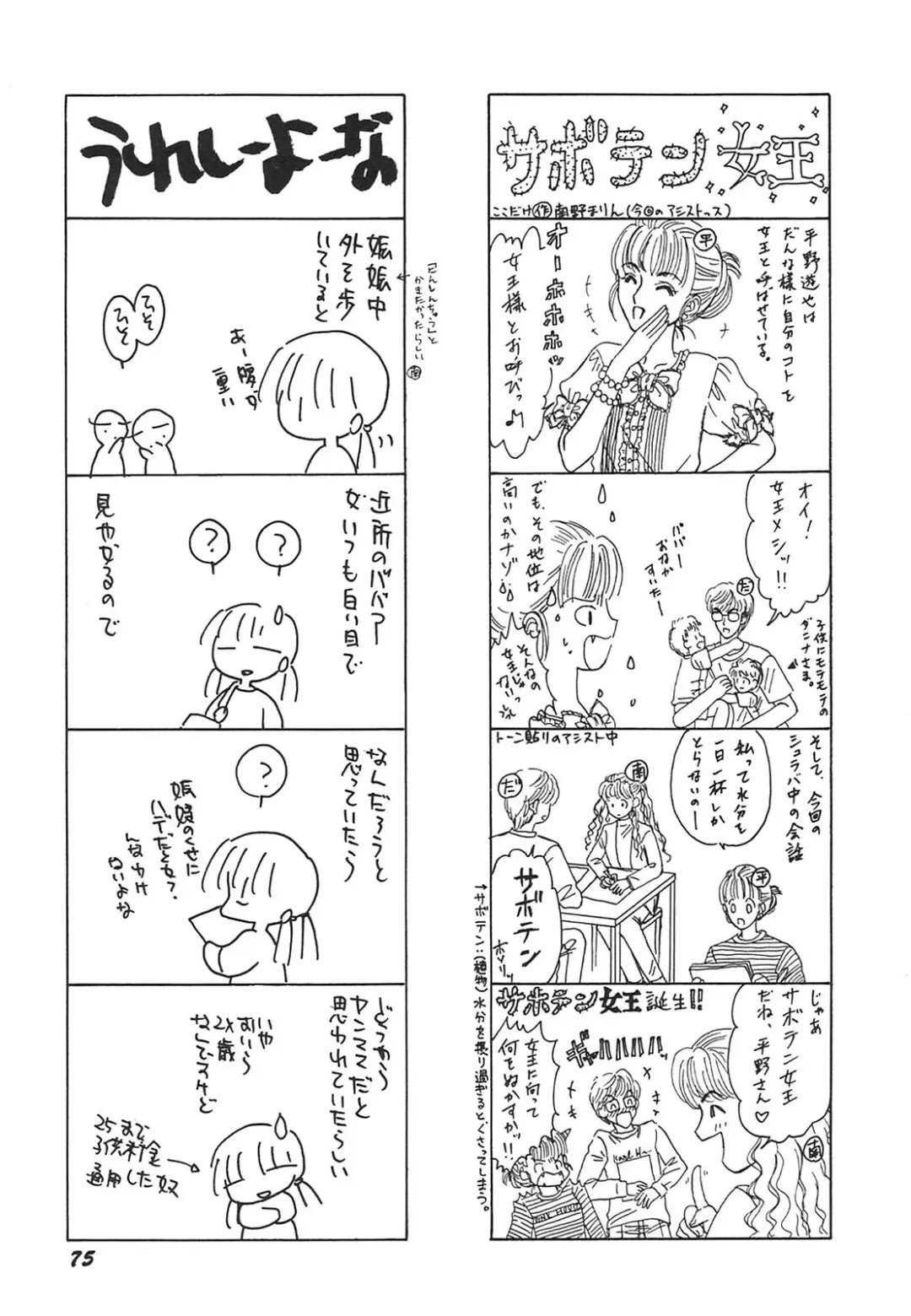 [Hirano Yuuya] Tenshi Shikkaku - Fallin' Angel Fhentai - Page 76