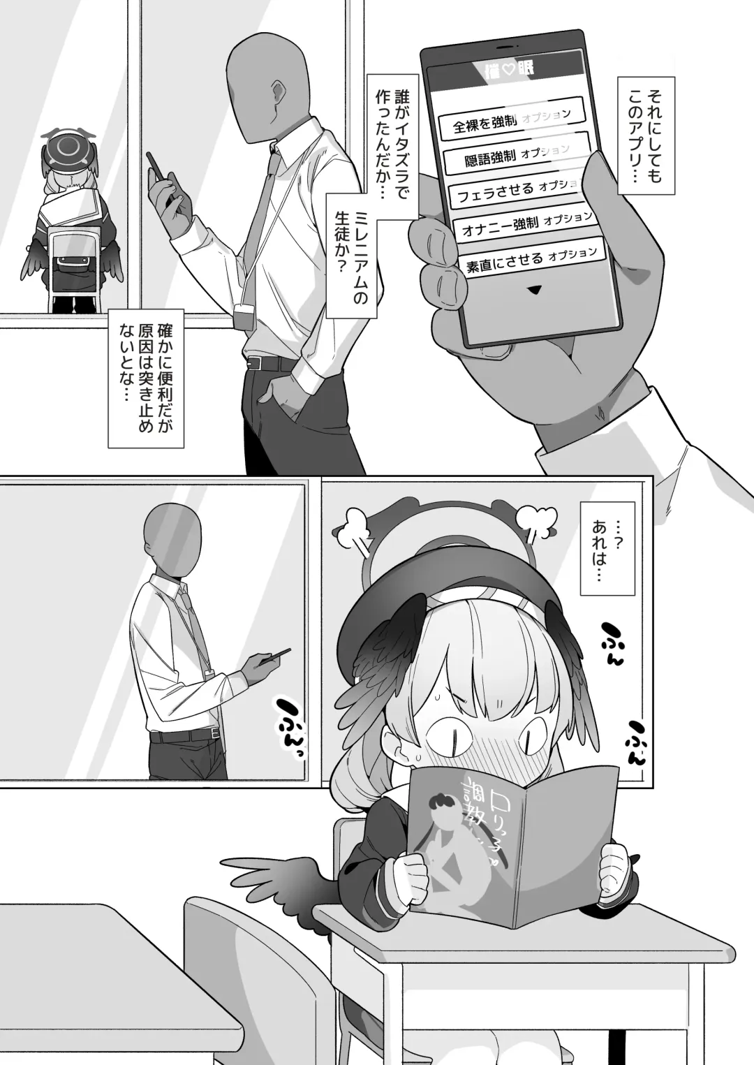 [Futatsuno-peanuts] BluArch Saimin-bu ~Shimoe Koharu Hen & Ajitani Hifumi Hen~ Fhentai - Page 24