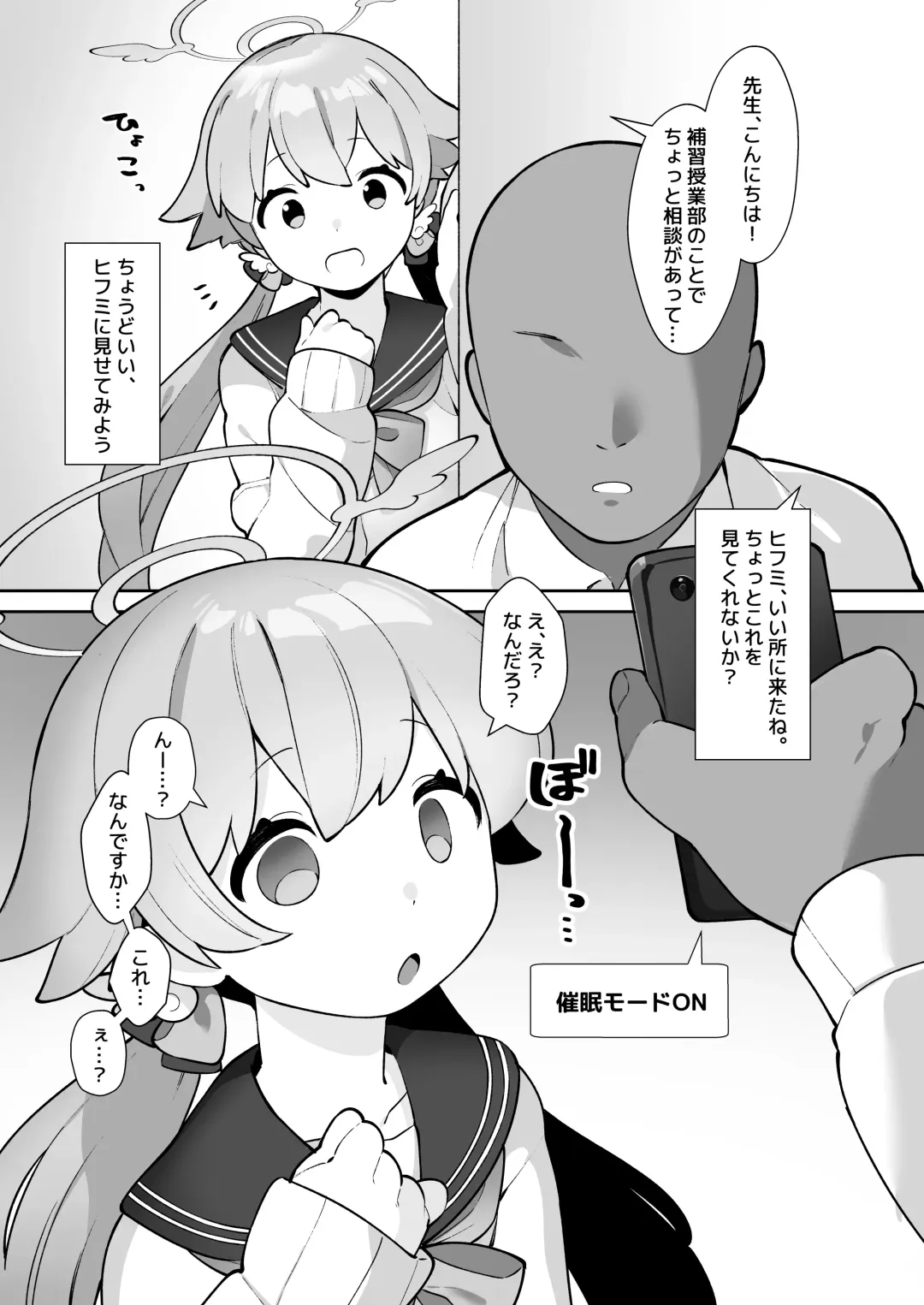 [Futatsuno-peanuts] BluArch Saimin-bu ~Shimoe Koharu Hen & Ajitani Hifumi Hen~ Fhentai - Page 5