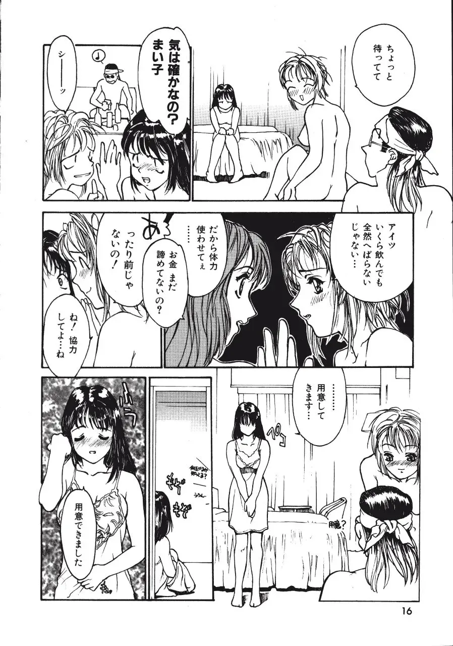 [Kio Seiji] LEATHERMAN Vol. 2 Fhentai - Page 15