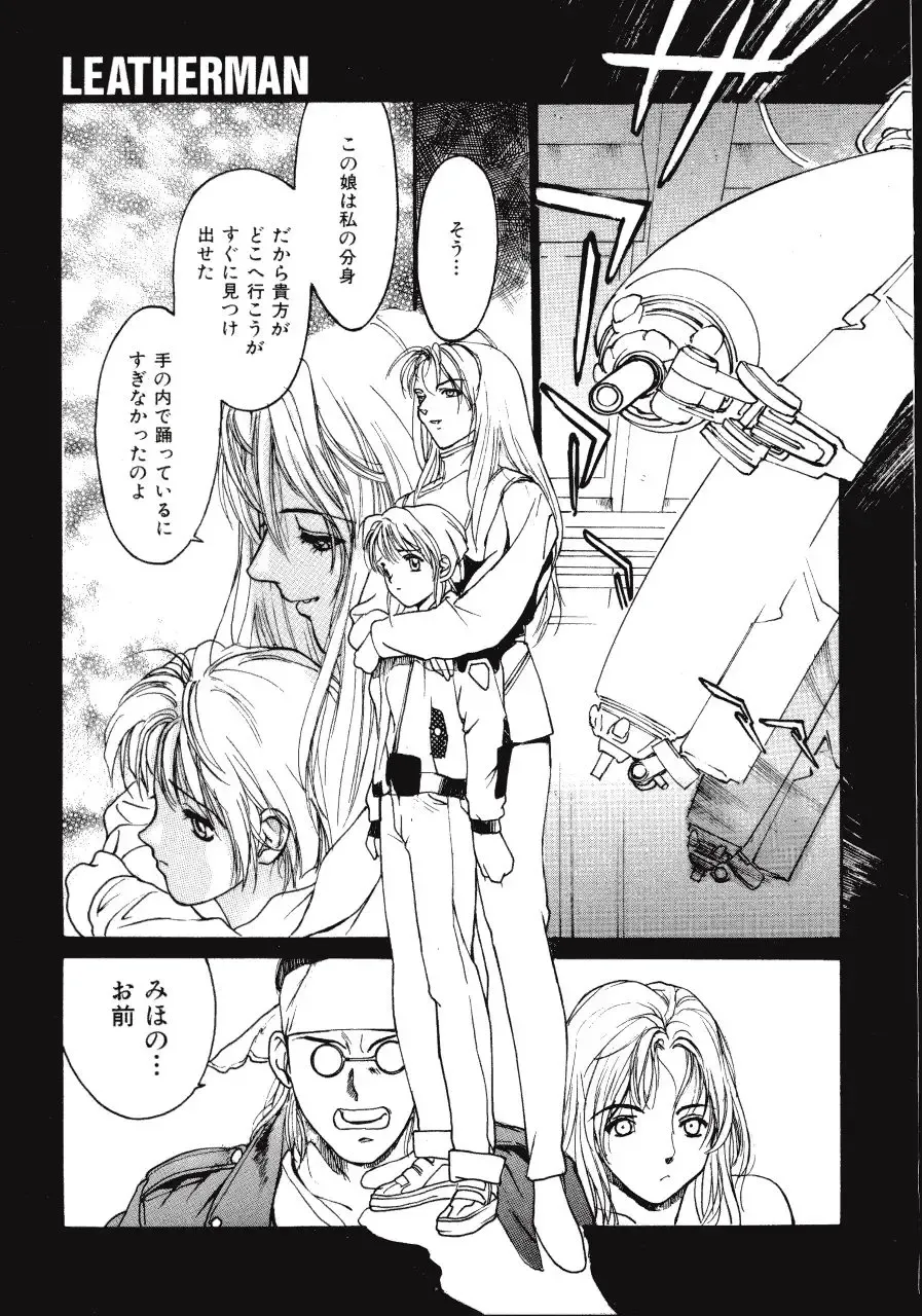 [Kio Seiji] LEATHERMAN Vol. 2 Fhentai - Page 152