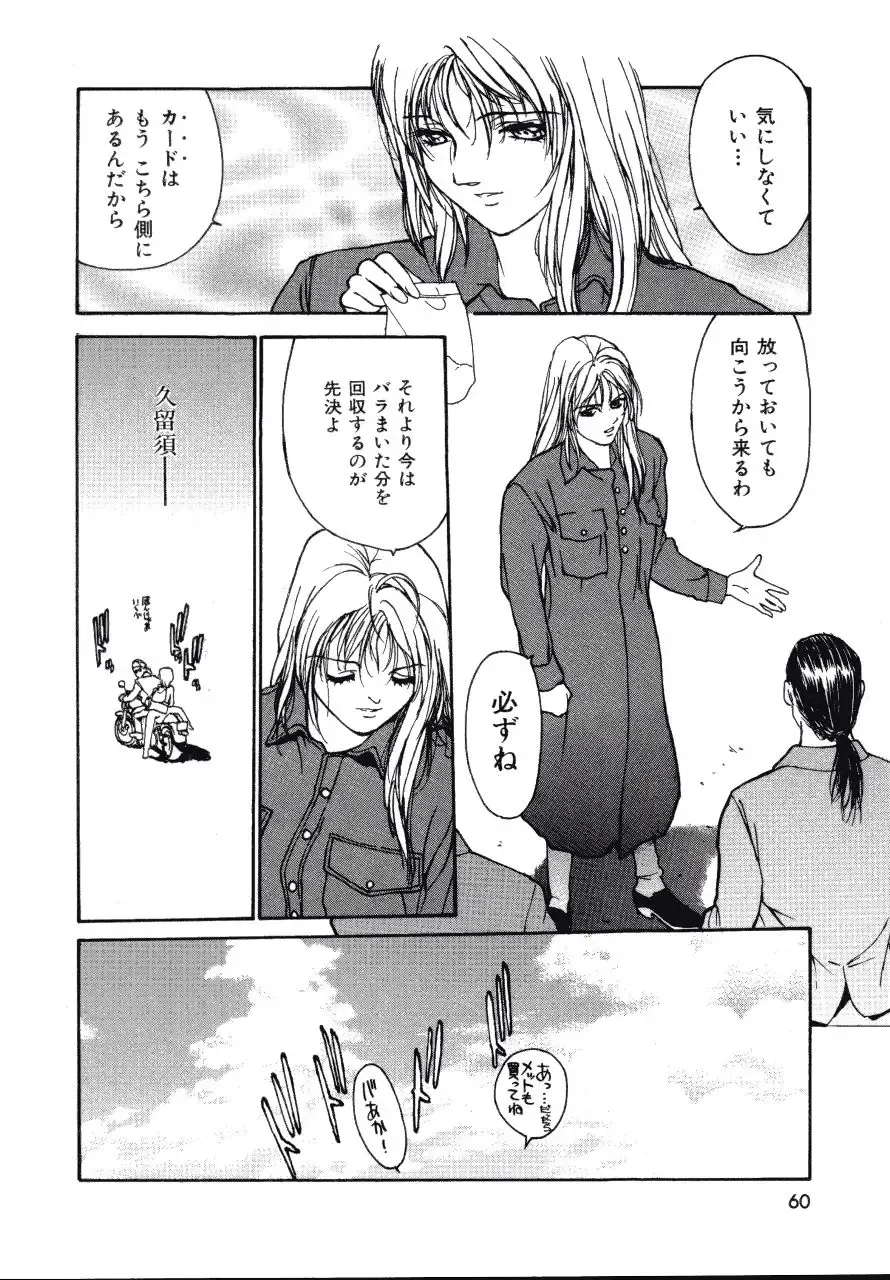 [Kio Seiji] LEATHERMAN Vol. 2 Fhentai - Page 59