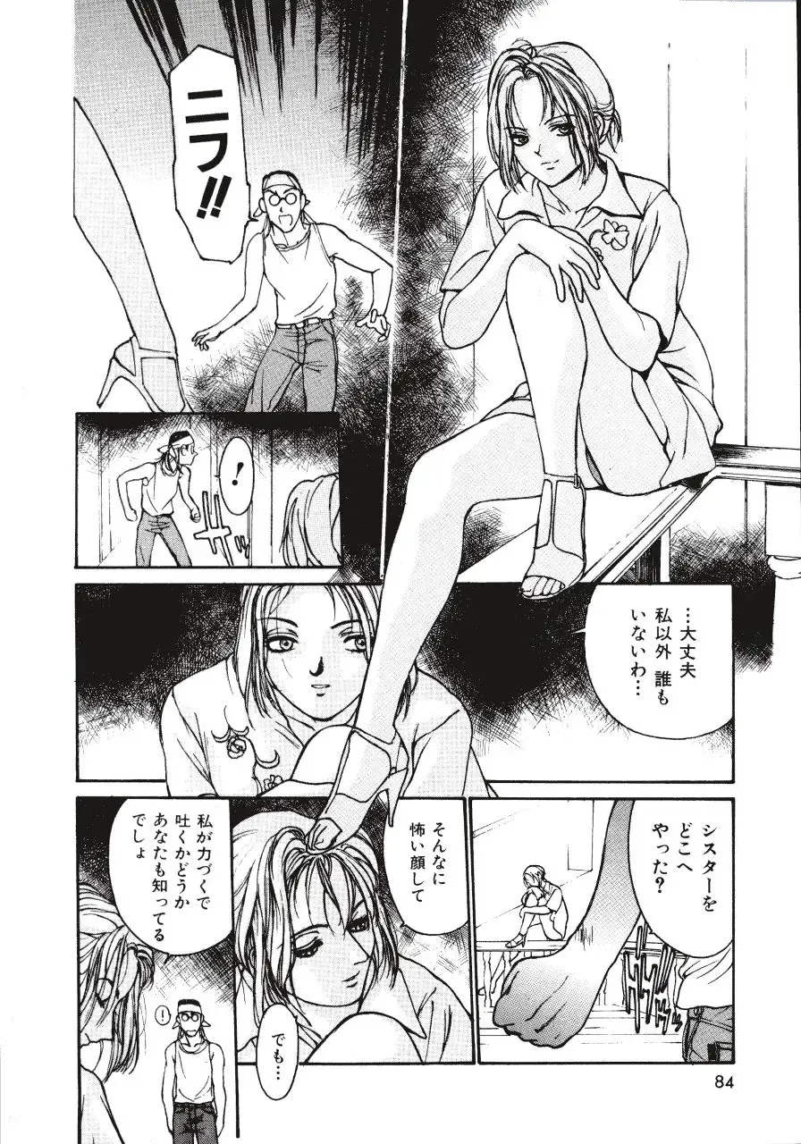 [Kio Seiji] LEATHERMAN Vol. 2 Fhentai - Page 83