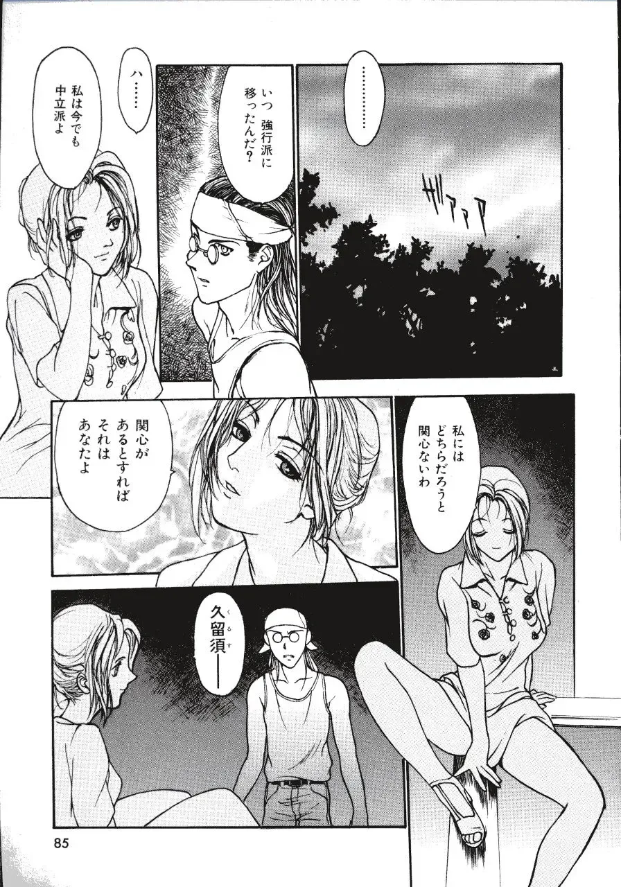 [Kio Seiji] LEATHERMAN Vol. 2 Fhentai - Page 84