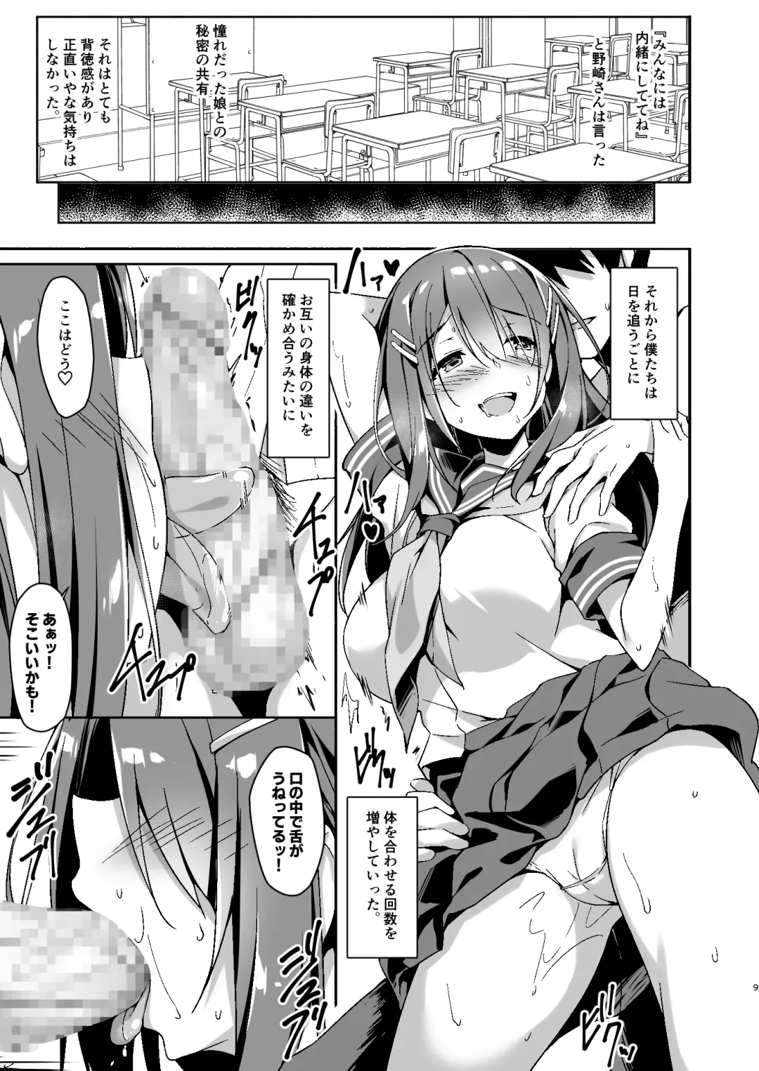 [Akizora Momidi] Akogare no Kanojo to Punt no Zureta Boku Fhentai.net - Page 10