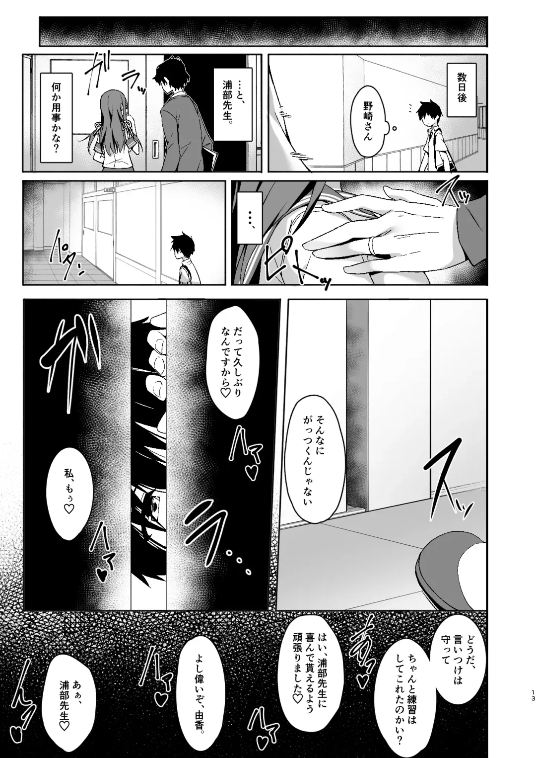 [Akizora Momidi] Akogare no Kanojo to Punt no Zureta Boku Fhentai.net - Page 14