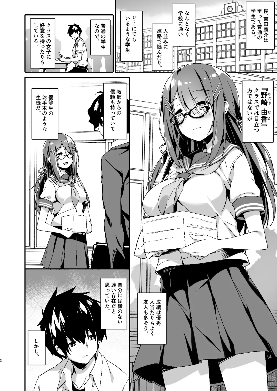 [Akizora Momidi] Akogare no Kanojo to Punt no Zureta Boku Fhentai.net - Page 3