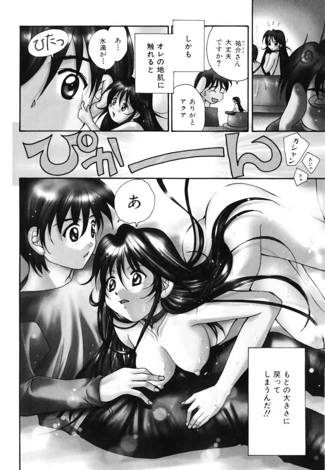 [Setsuna] Hoshikuzu Sakura | STAR DUST CHERRY TREE. Fhentai - Page 107
