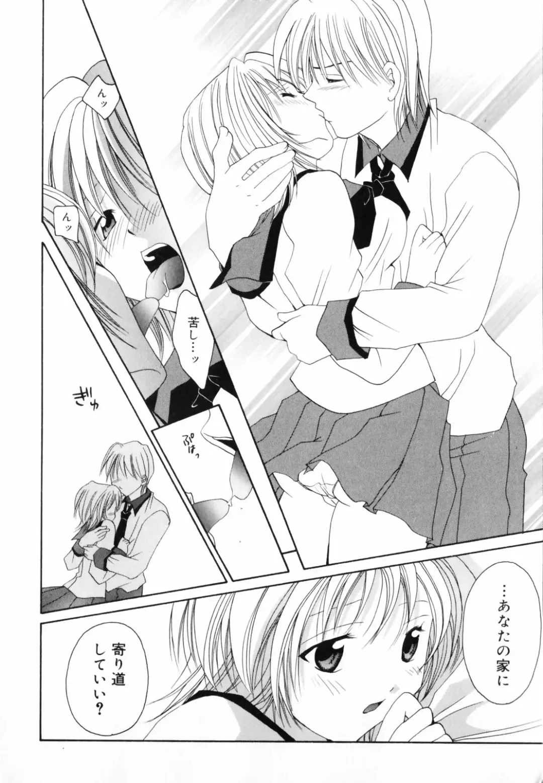 [Setsuna] Hoshikuzu Sakura | STAR DUST CHERRY TREE. Fhentai - Page 13