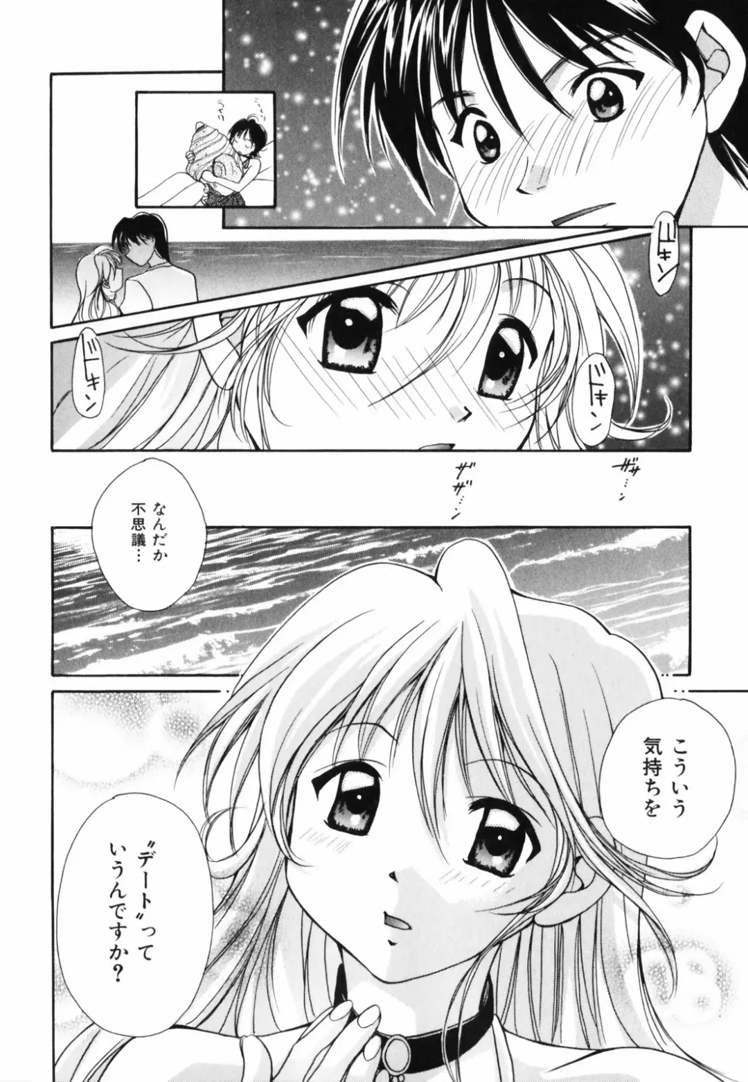 [Setsuna] Hoshikuzu Sakura | STAR DUST CHERRY TREE. Fhentai - Page 131