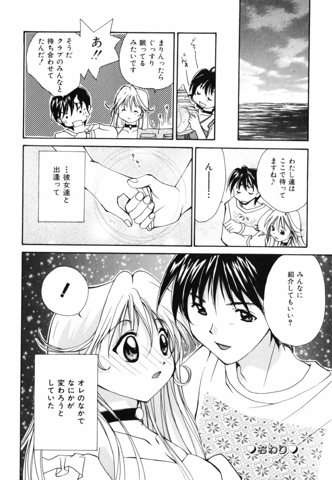 [Setsuna] Hoshikuzu Sakura | STAR DUST CHERRY TREE. Fhentai - Page 139