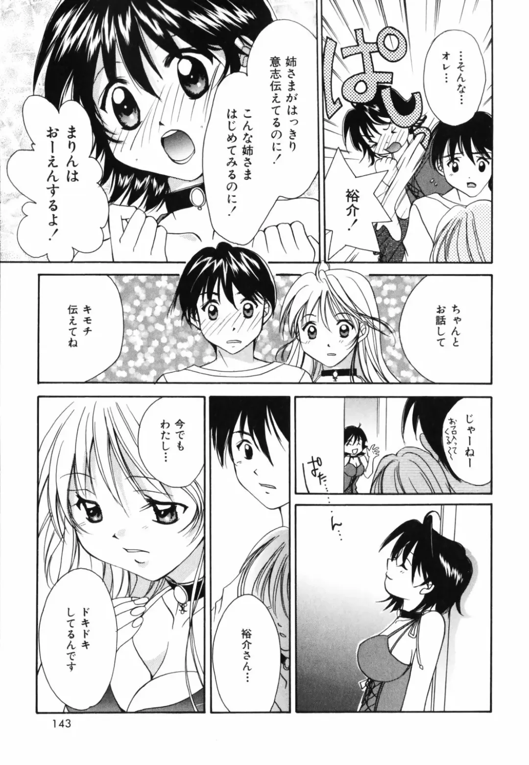 [Setsuna] Hoshikuzu Sakura | STAR DUST CHERRY TREE. Fhentai - Page 146