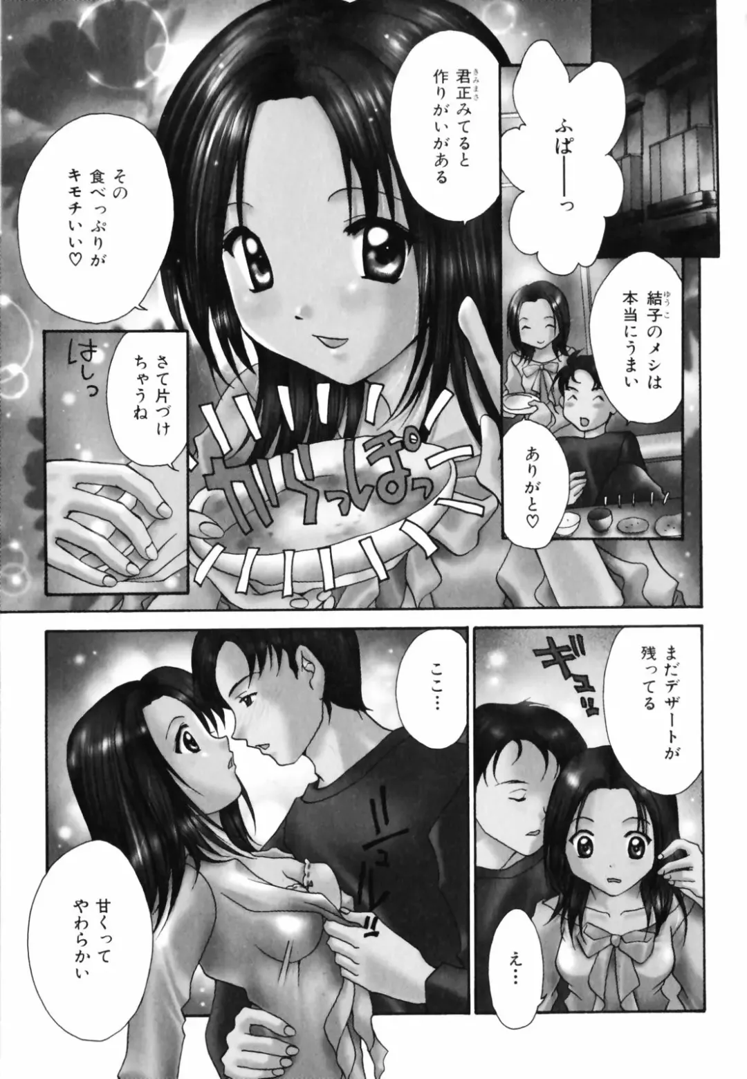 [Setsuna] Hoshikuzu Sakura | STAR DUST CHERRY TREE. Fhentai - Page 156