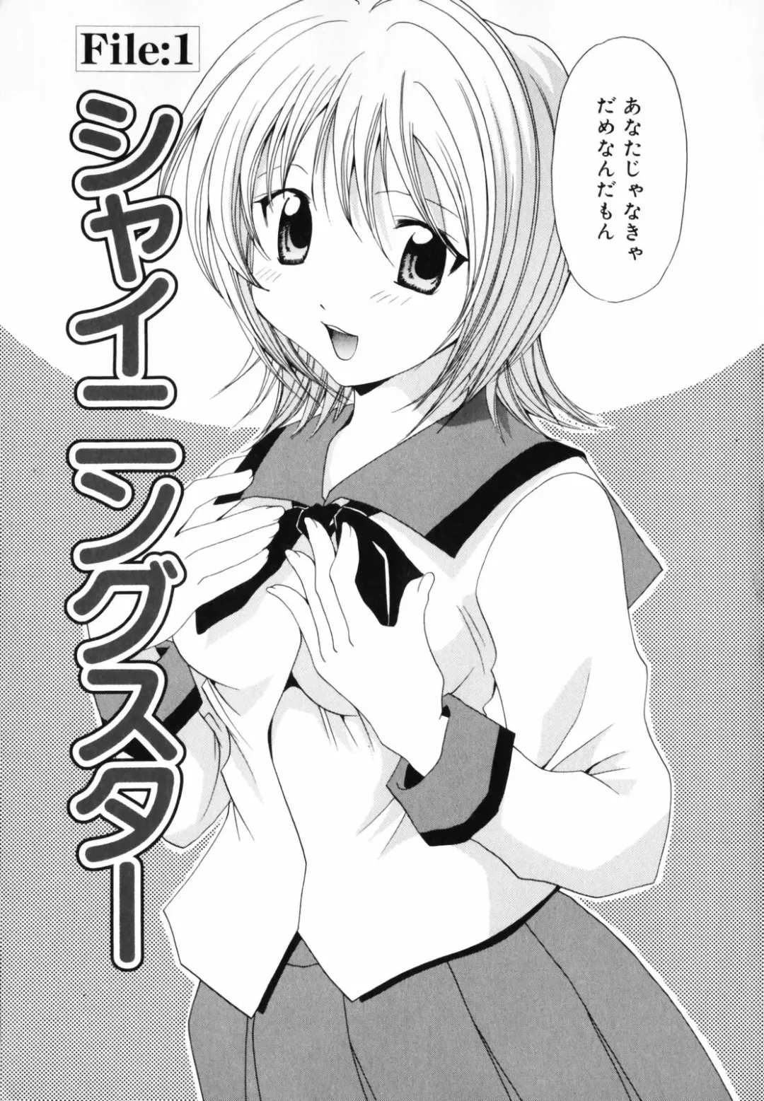 [Setsuna] Hoshikuzu Sakura | STAR DUST CHERRY TREE. Fhentai - Page 4