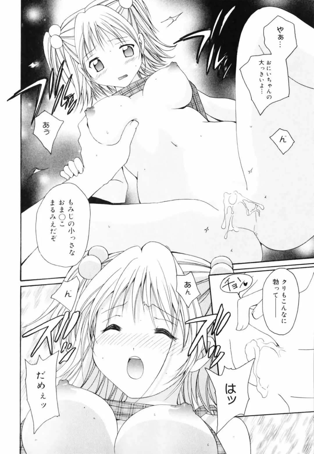 [Setsuna] Hoshikuzu Sakura | STAR DUST CHERRY TREE. Fhentai - Page 49