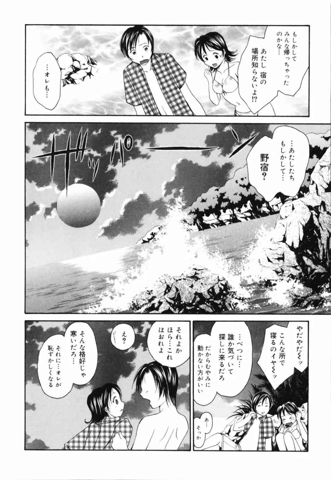 [Setsuna] Hoshikuzu Sakura | STAR DUST CHERRY TREE. Fhentai - Page 57