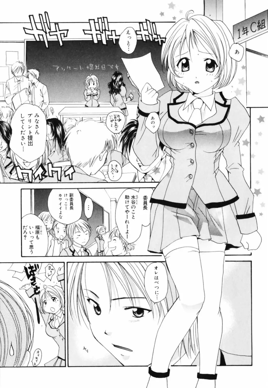 [Setsuna] Hoshikuzu Sakura | STAR DUST CHERRY TREE. Fhentai - Page 68