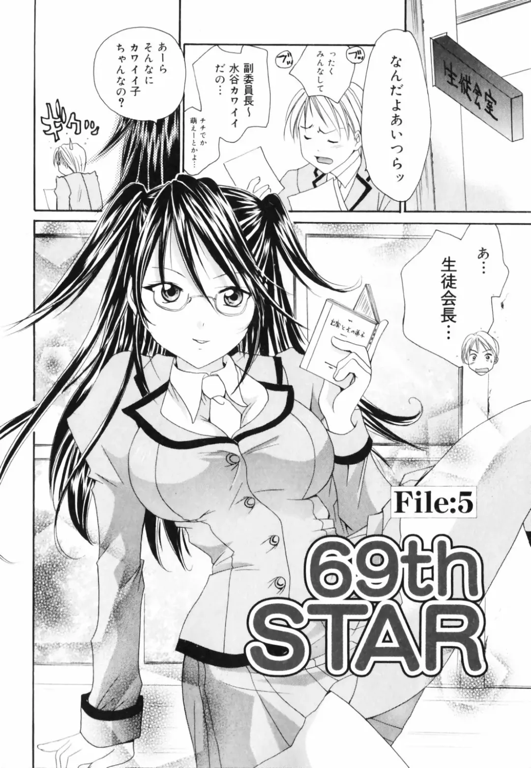 [Setsuna] Hoshikuzu Sakura | STAR DUST CHERRY TREE. Fhentai - Page 69