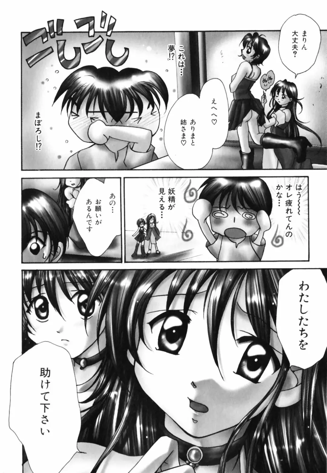 [Setsuna] Hoshikuzu Sakura | STAR DUST CHERRY TREE. Fhentai - Page 87