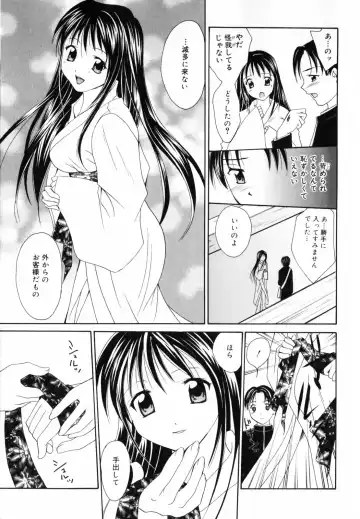 [Setsuna] Hoshikuzu Sakura | STAR DUST CHERRY TREE. Fhentai - Page 22