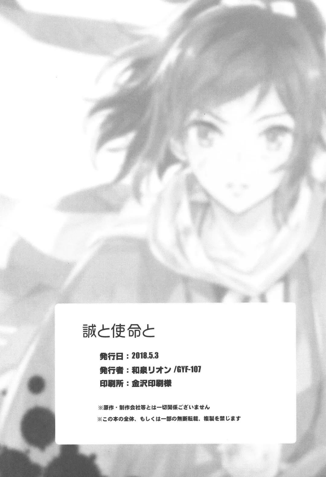 [Izumi Rion] Makoto to Shimei to Fhentai - Page 21