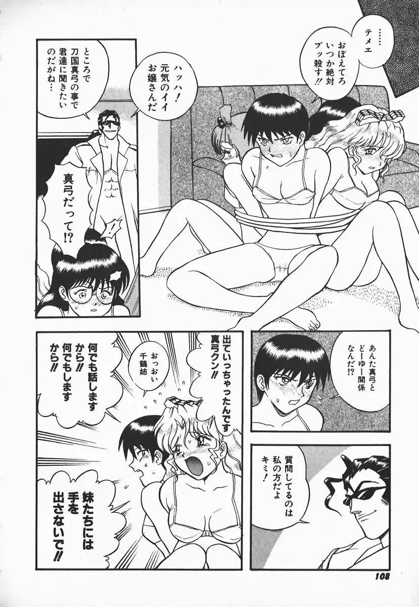 [Shiden Akira] Urufuchikku ni Onegai ♡ ➀ | WOLFTIC NI ONEGAI♡ Fhentai - Page 106