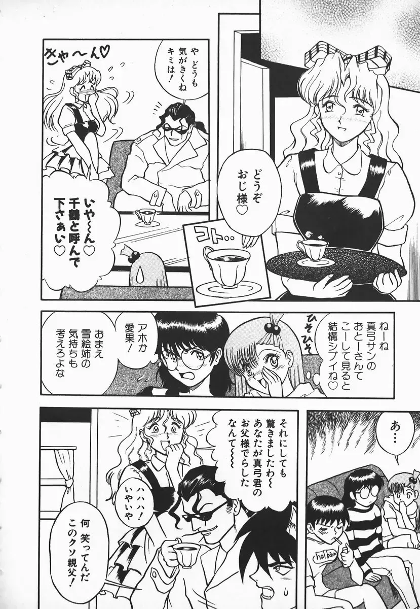 [Shiden Akira] Urufuchikku ni Onegai ♡ ➀ | WOLFTIC NI ONEGAI♡ Fhentai - Page 118