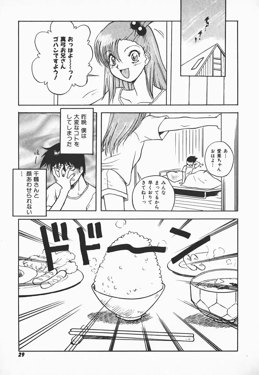 [Shiden Akira] Urufuchikku ni Onegai ♡ ➀ | WOLFTIC NI ONEGAI♡ Fhentai - Page 27