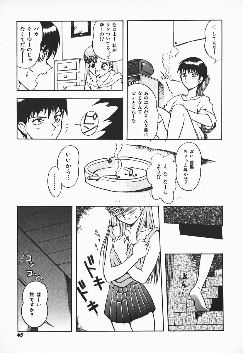 [Shiden Akira] Urufuchikku ni Onegai ♡ ➀ | WOLFTIC NI ONEGAI♡ Fhentai - Page 43