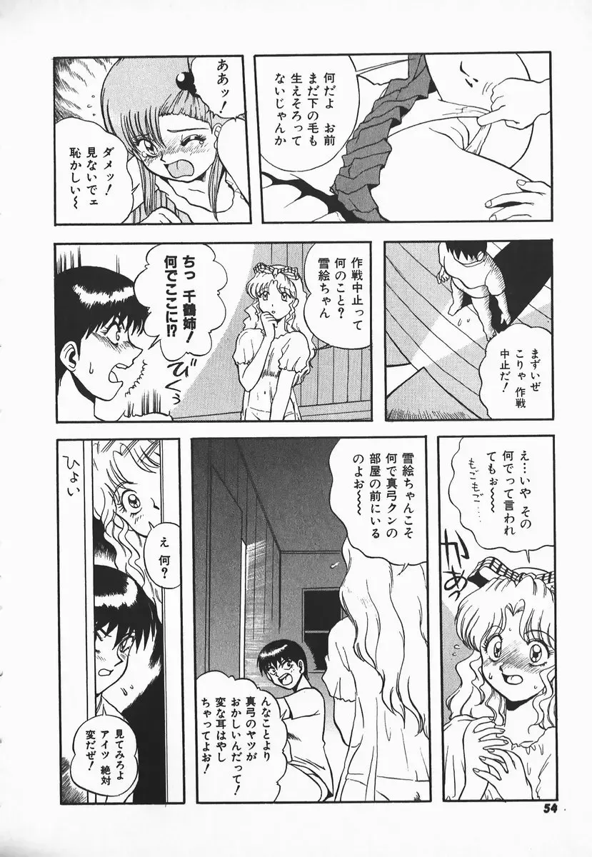 [Shiden Akira] Urufuchikku ni Onegai ♡ ➀ | WOLFTIC NI ONEGAI♡ Fhentai - Page 52