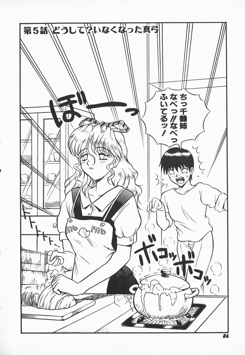 [Shiden Akira] Urufuchikku ni Onegai ♡ ➀ | WOLFTIC NI ONEGAI♡ Fhentai - Page 84
