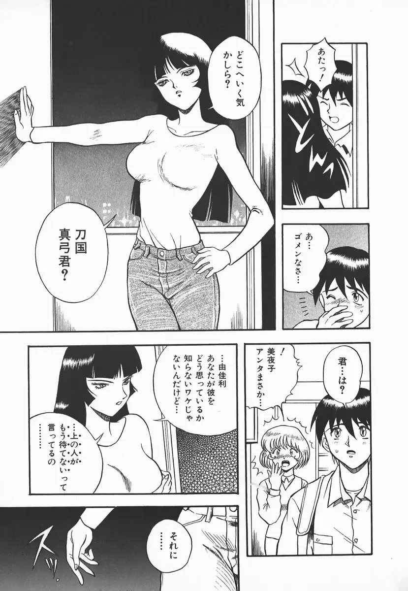 [Shiden Akira] Urufuchikku ni Onegai ♡ ➀ | WOLFTIC NI ONEGAI♡ Fhentai - Page 89