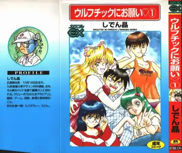 Read [Shiden Akira] Urufuchikku ni Onegai ♡ ➀ | WOLFTIC NI ONEGAI♡ - Fhentai