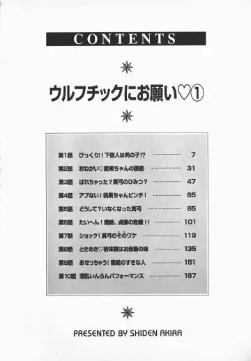 [Shiden Akira] Urufuchikku ni Onegai ♡ ➀ | WOLFTIC NI ONEGAI♡ Fhentai - Page 5