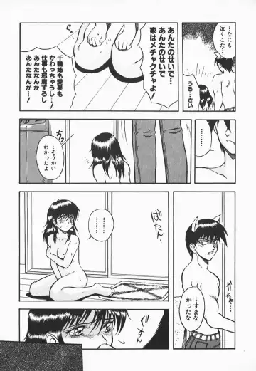 [Shiden Akira] Urufuchikku ni Onegai ♡ ➀ | WOLFTIC NI ONEGAI♡ Fhentai - Page 81