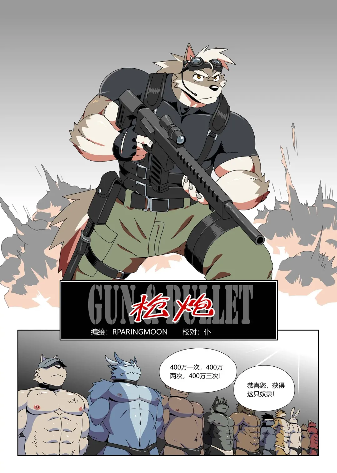 Read [Roaringmoon] Gun&Bullet 枪炮 - Fhentai.net