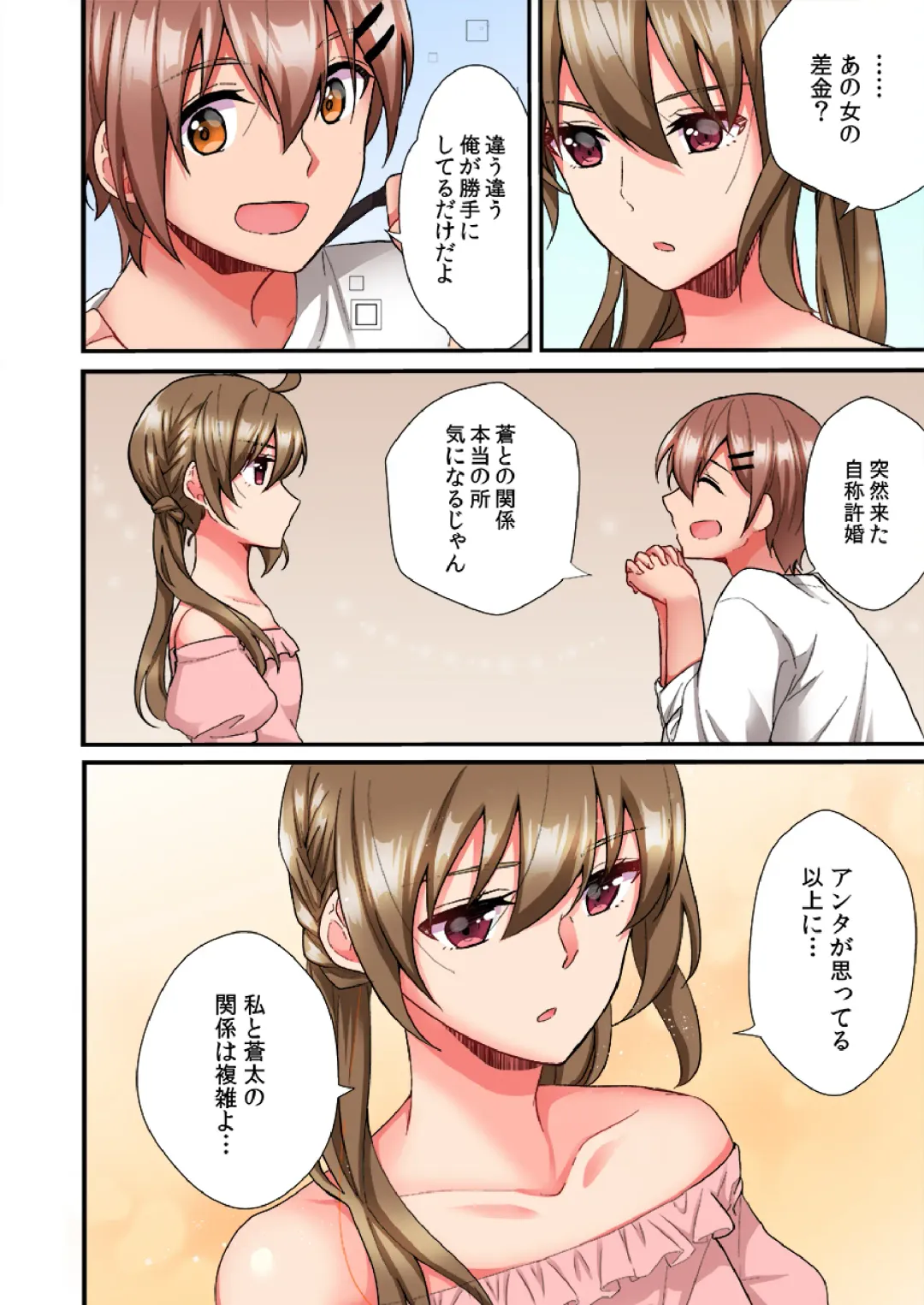 [Ijiro Suika] Asoko ni Fujichaku→Soku H ~Aitsu no Anekizura ga Torotoro ni Naru Made~ Fhentai - Page 192