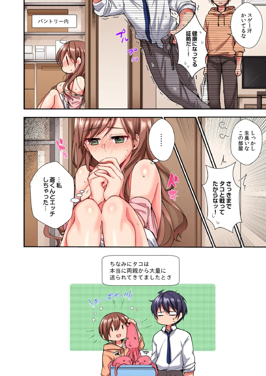 [Ijiro Suika] Asoko ni Fujichaku→Soku H ~Aitsu no Anekizura ga Torotoro ni Naru Made~ Fhentai - Page 50