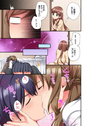 [Ijiro Suika] Asoko ni Fujichaku→Soku H ~Aitsu no Anekizura ga Torotoro ni Naru Made~ Fhentai - Page 135