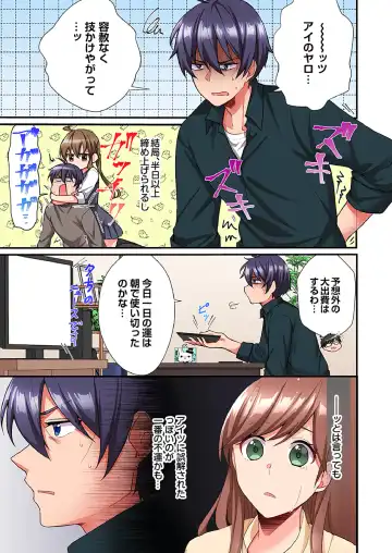 [Ijiro Suika] Asoko ni Fujichaku→Soku H ~Aitsu no Anekizura ga Torotoro ni Naru Made~ Fhentai - Page 152