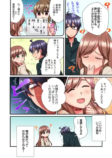 [Ijiro Suika] Asoko ni Fujichaku→Soku H ~Aitsu no Anekizura ga Torotoro ni Naru Made~ Fhentai - Page 200